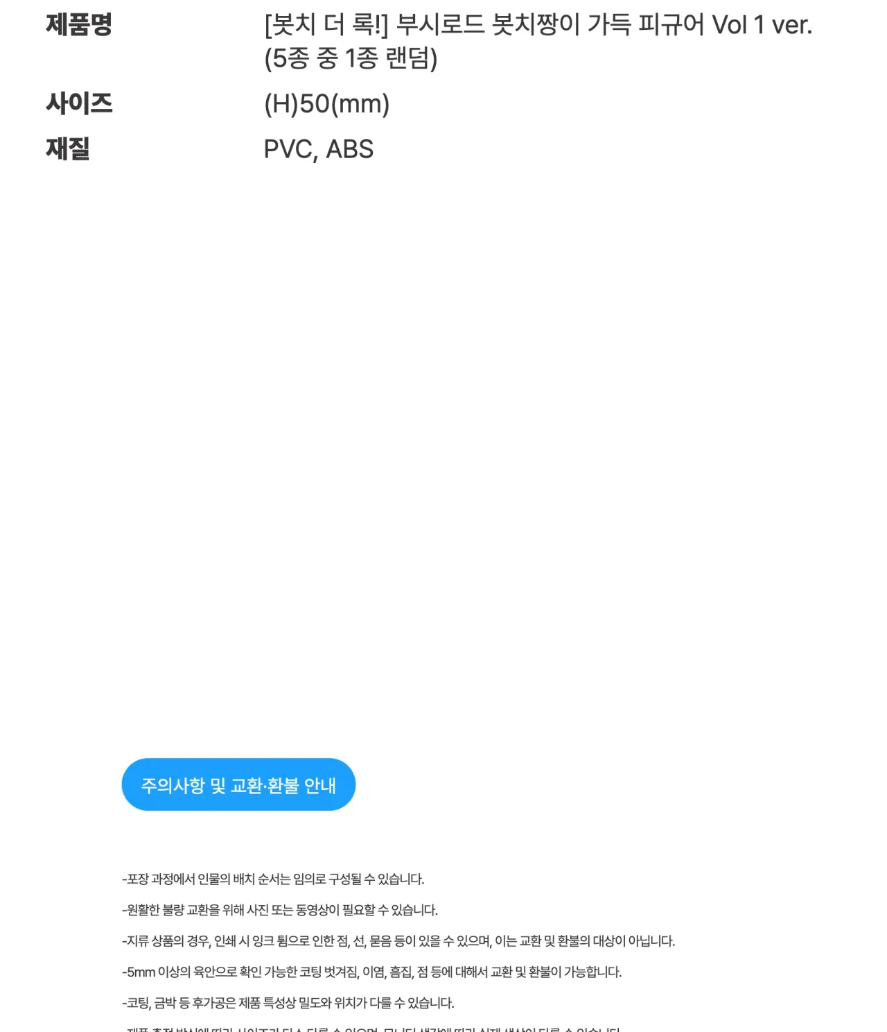[봇치 더 록!] 부시로드 봇치짱이 가득 피규어 Vol 1 ver. (5종 중 1종 랜덤)_상세페이지
