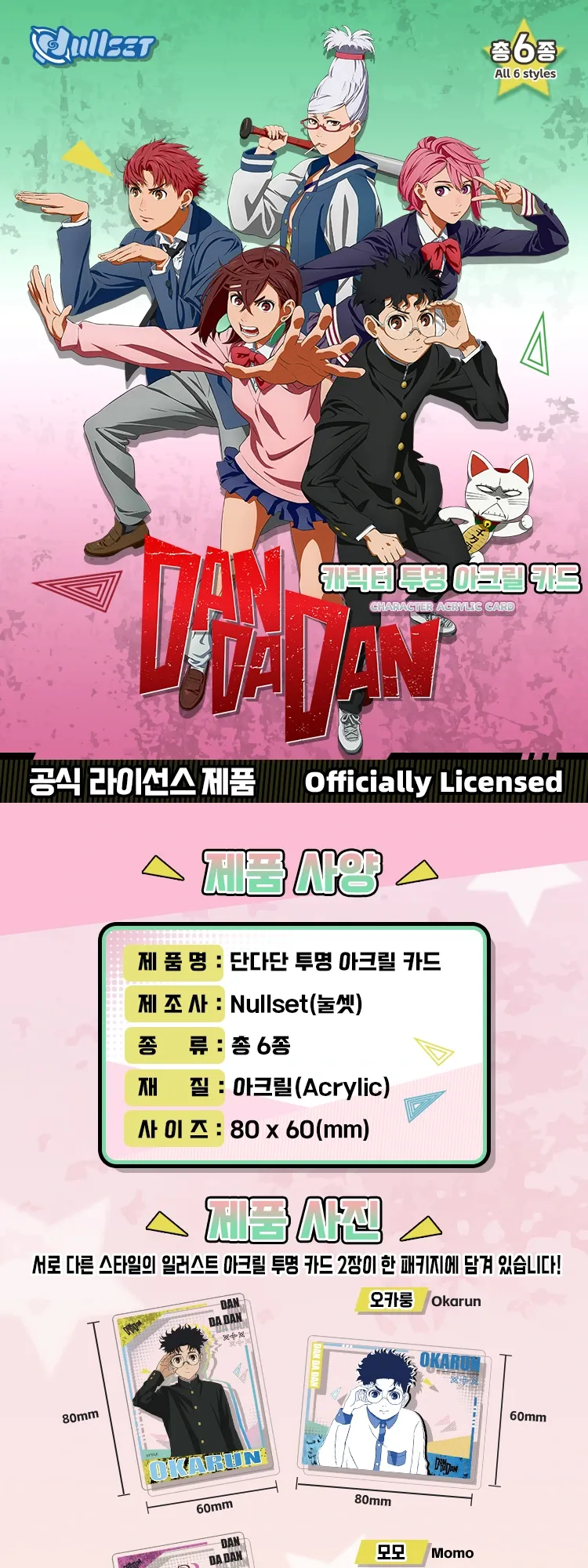 단다단 투명 아크릴카드 상세