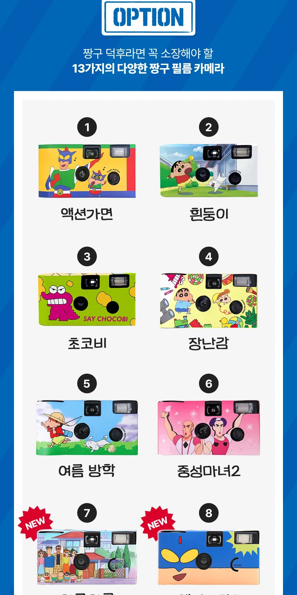 21~33. [짱구는못말려] 필름 카메라(1)