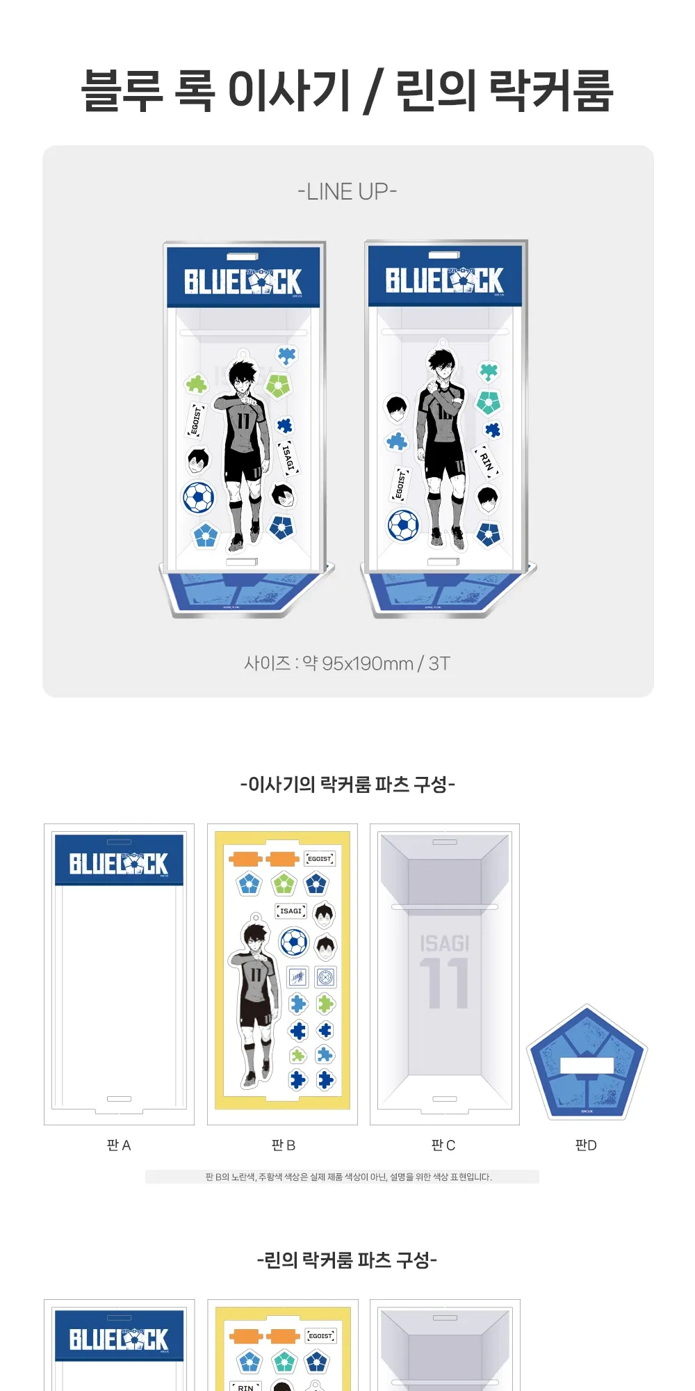 [블루 록] 커스터마니아_락커룸_상세페이지_02