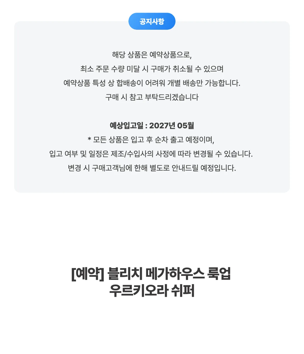[블리치] 메가하우스 룩업 우르키오라 쉬퍼_상세페이지