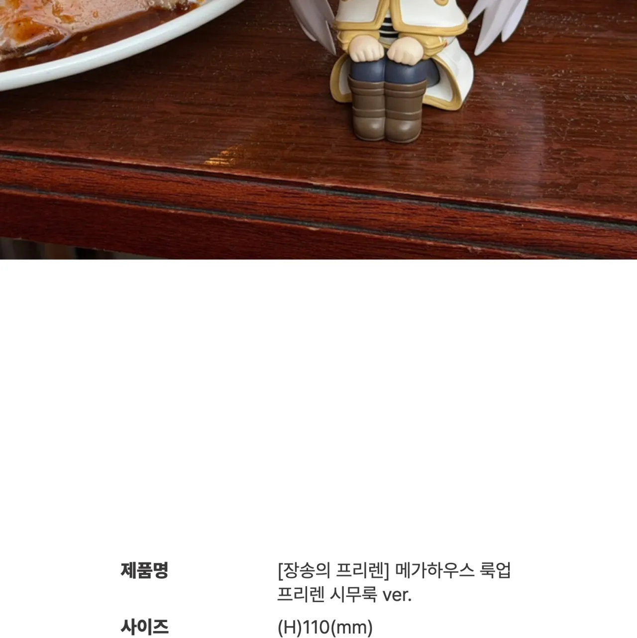 [장송의 프리렌] 메가하우스 룩업_상세페이지