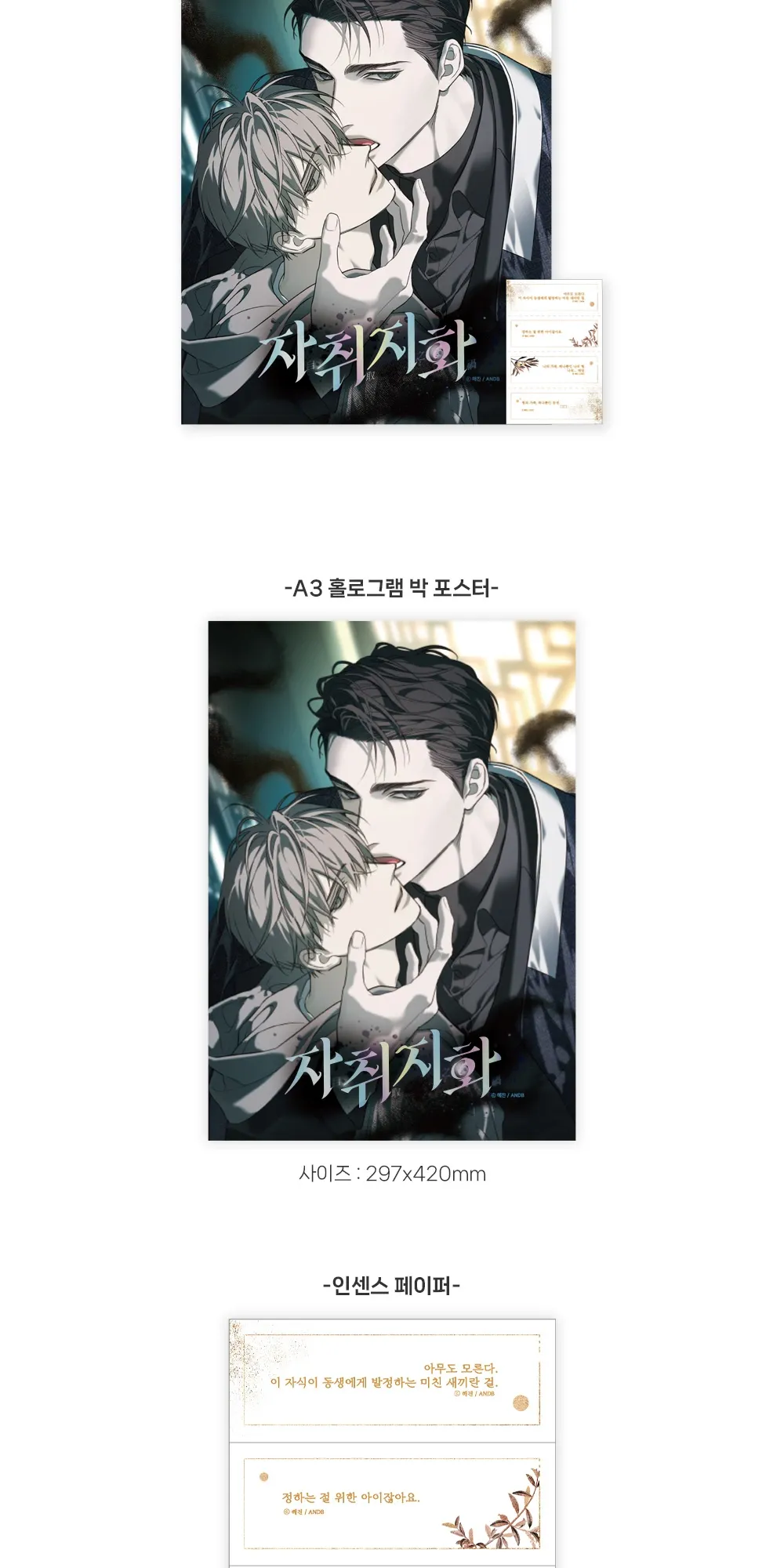 [자취지화]-인센스-페이퍼-세트_상세페이지02