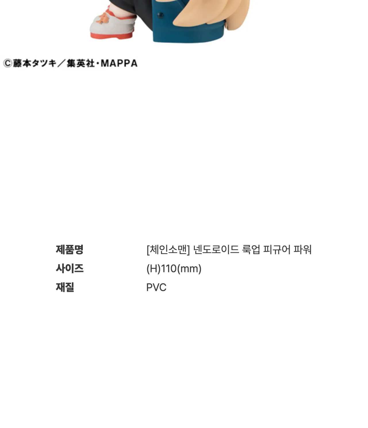 [체인소맨] 넨도로이드 룩업 피규어 파워_상세페이지
