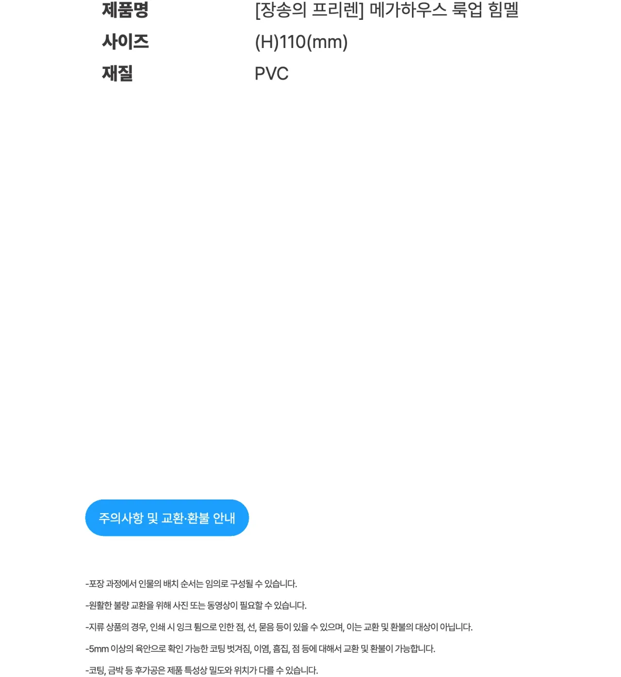 [장송의 프리렌] 메가하우스 룩업 힘멜_상세페이지