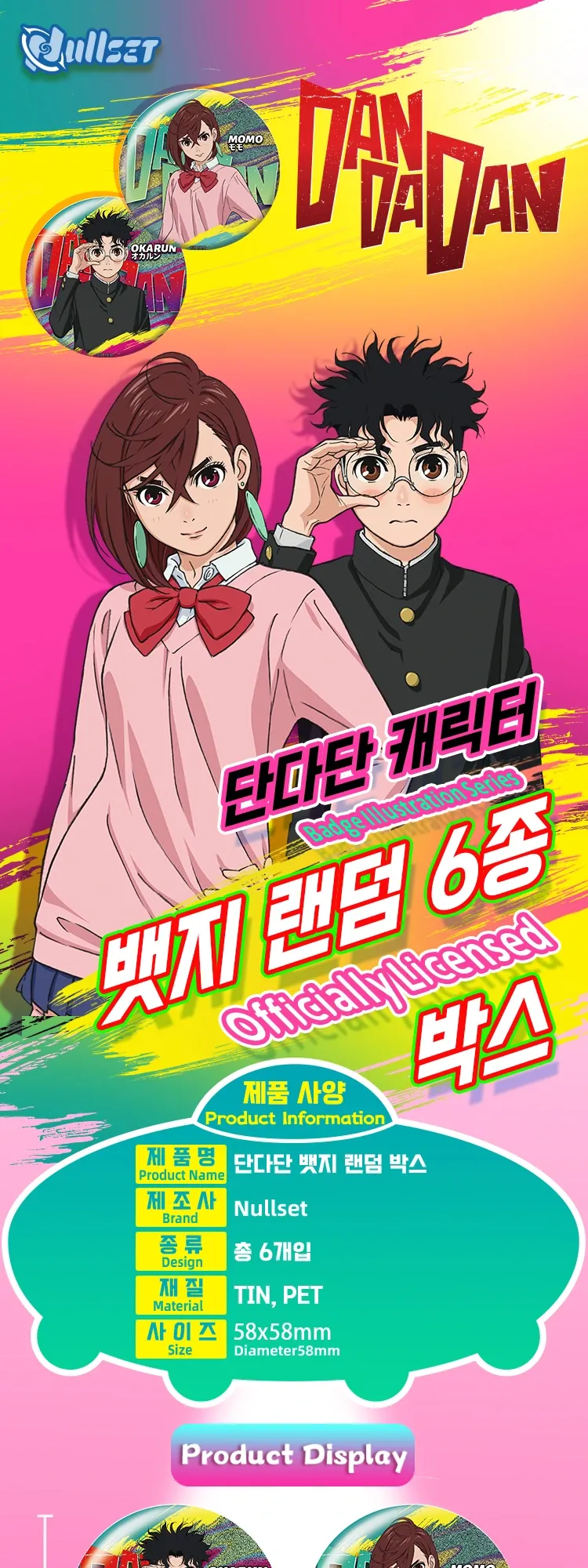 단다단 뱃지 랜덤 박스