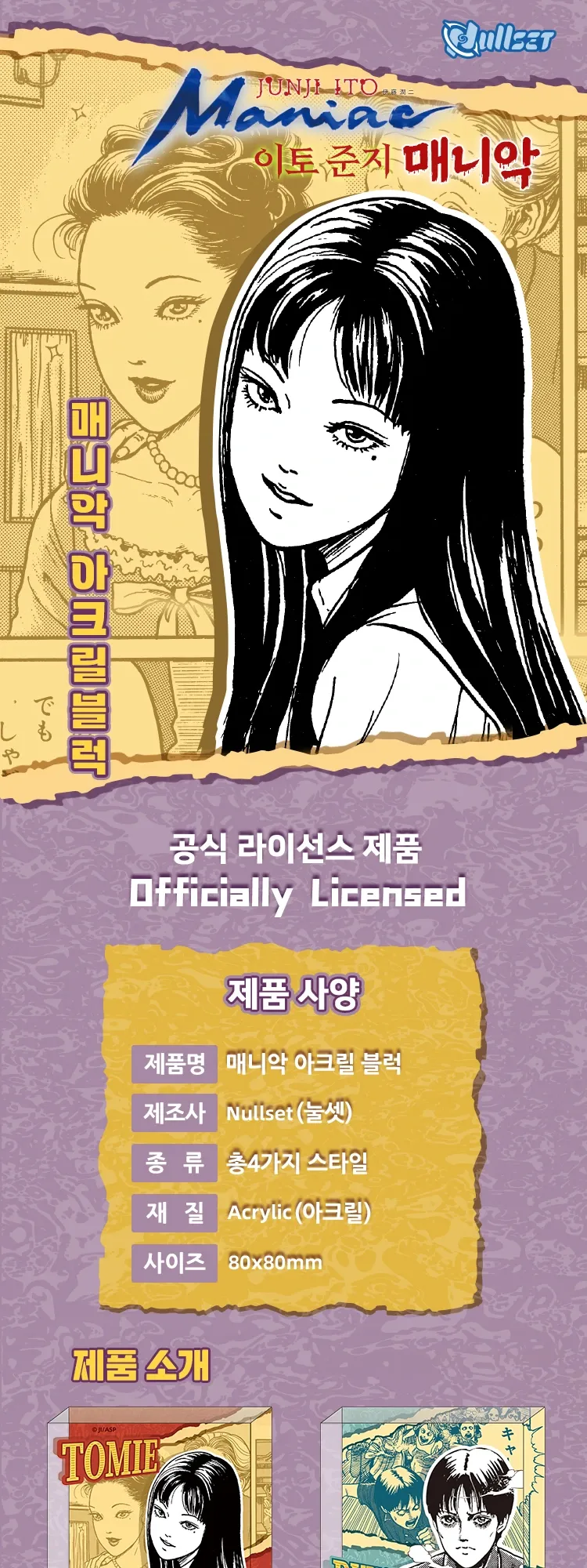 이토준지_아크릴블럭_상세