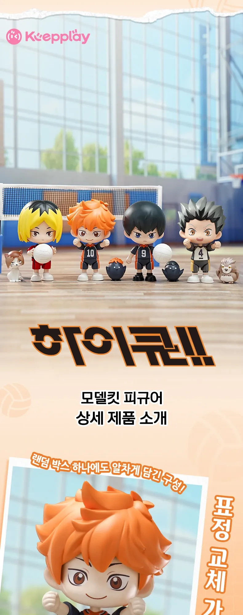 [Approved]KG0401Haikyu!! Salepage2_260202