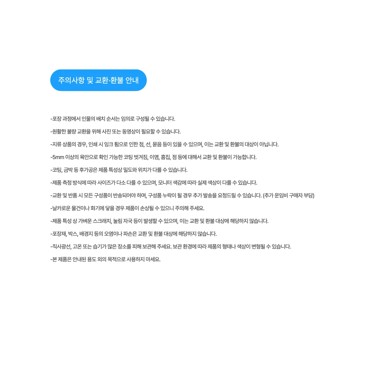 [주술회전] 넨도로이드 룩업 피규어_상세페이지