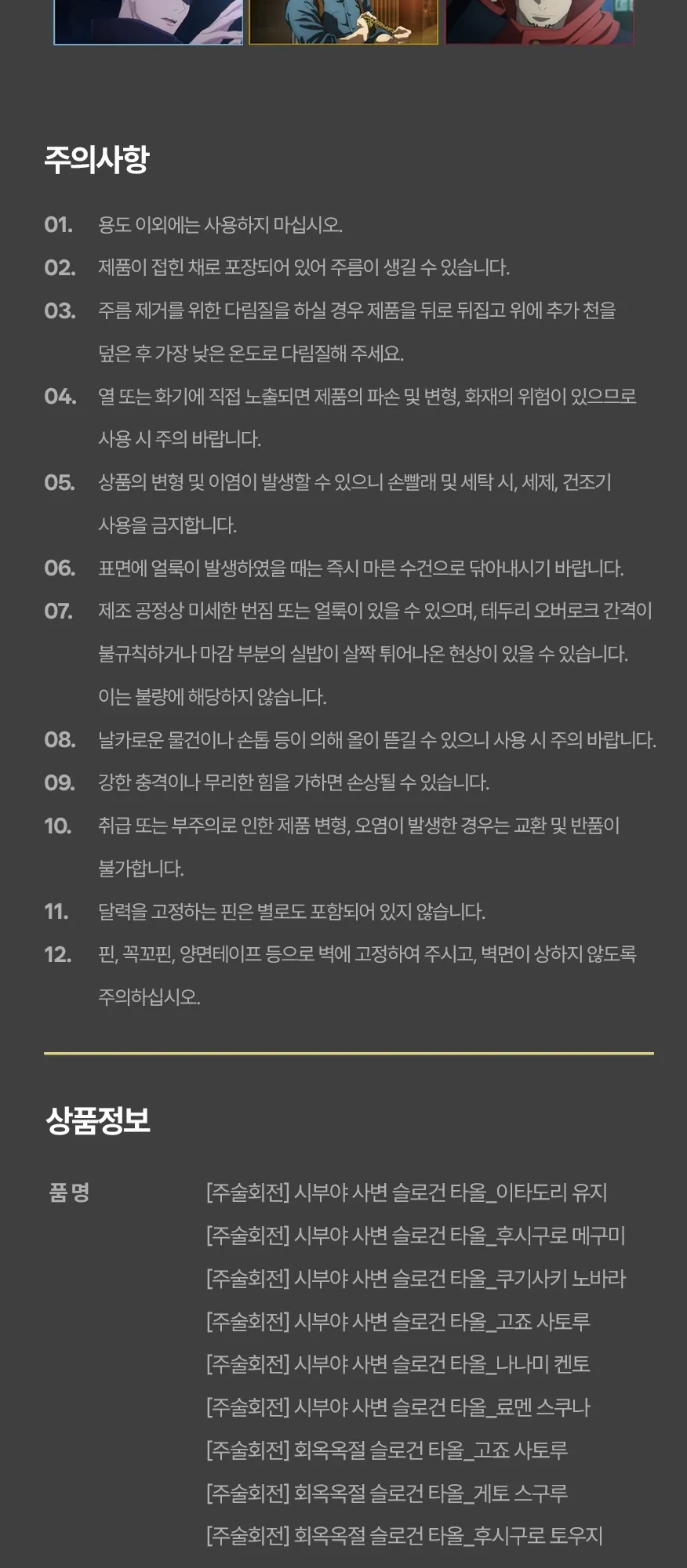 10~17. [주술회전] 슬로건 타올