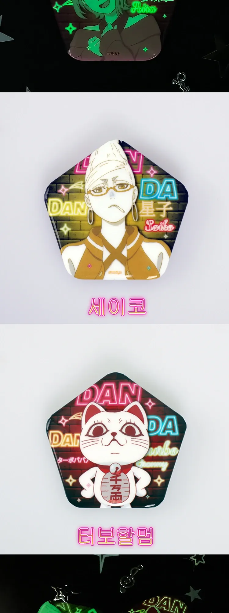 단다단 야광뱃지 상세페이지