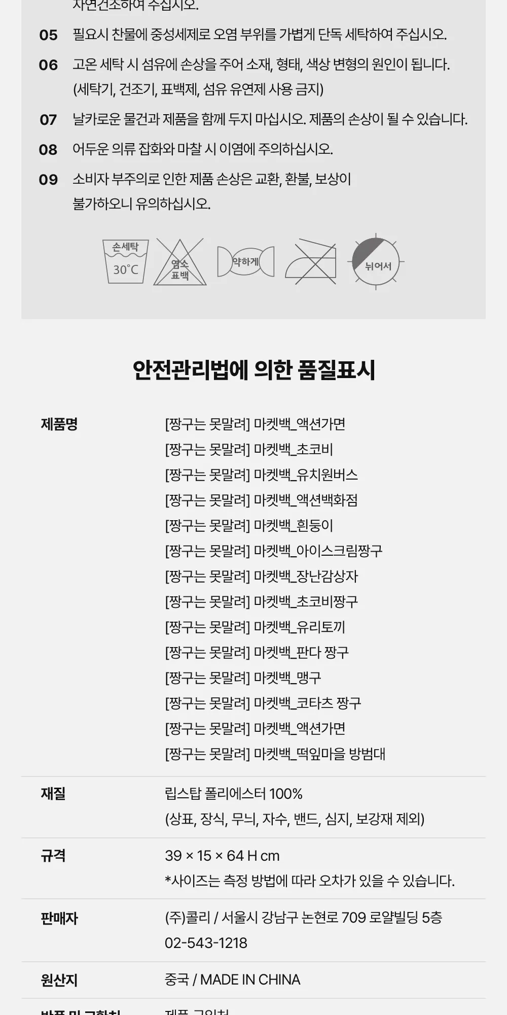 2~15. [짱구는못말려] 마켓백 (8)