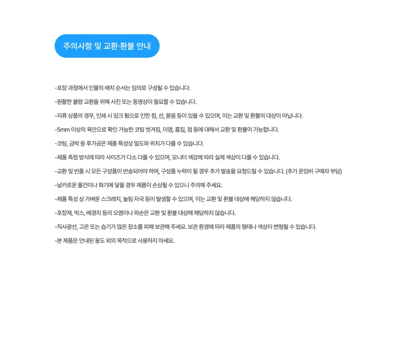 [주술회전] 넨도로이드 룩업 피규어 쵸소우_상세페이지