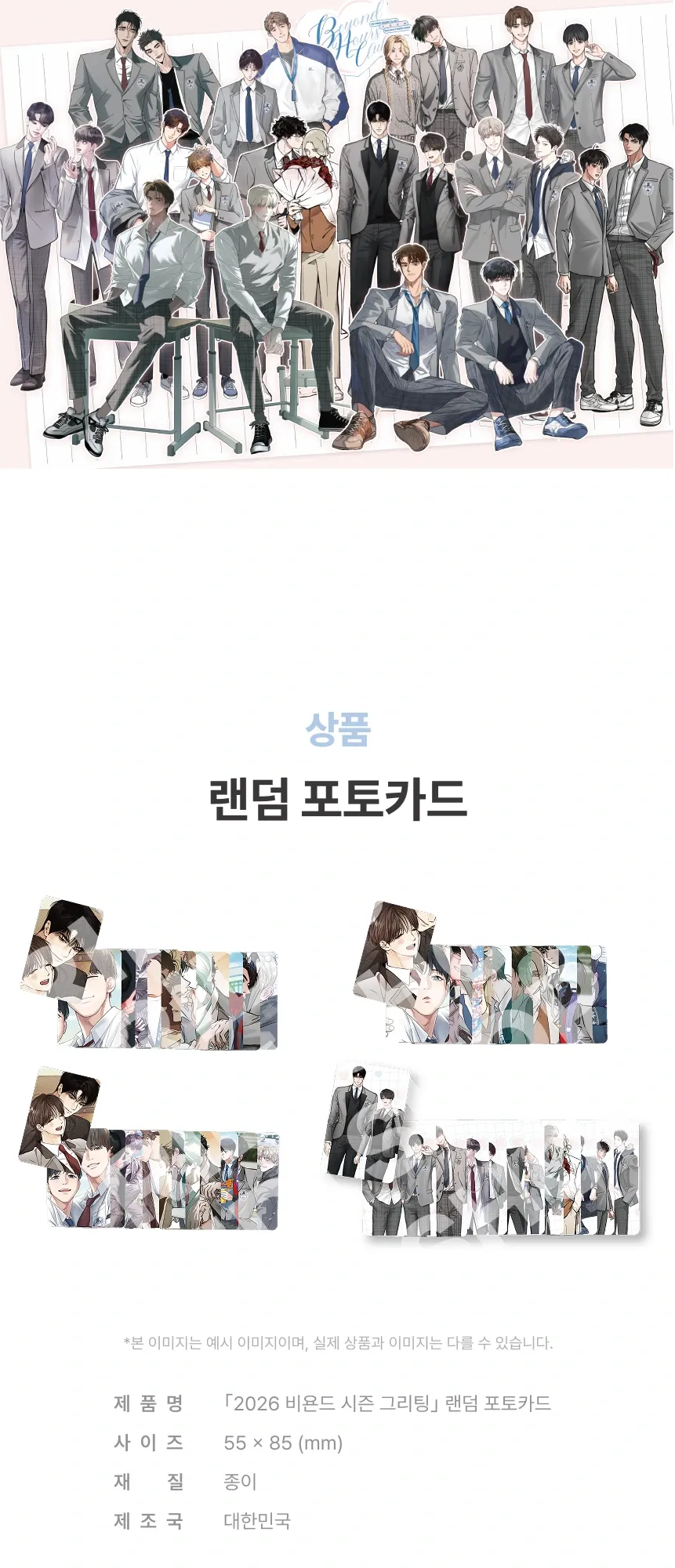 [TEST] 비욘드 아워스 클럽 - 랜덤 포카