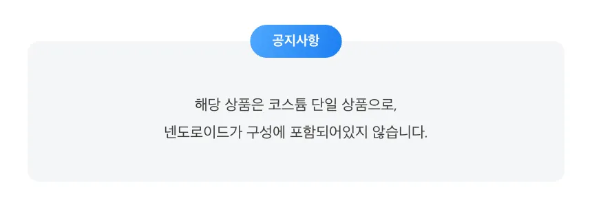 공지배너-해당 상품은 코스튬 단일 상품으로