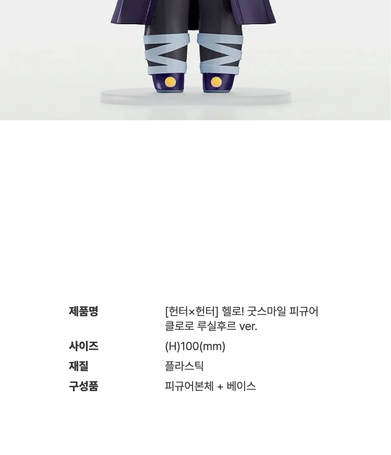 [헌터×헌터] 헬로! 굿스마일 피규어_상세페이지