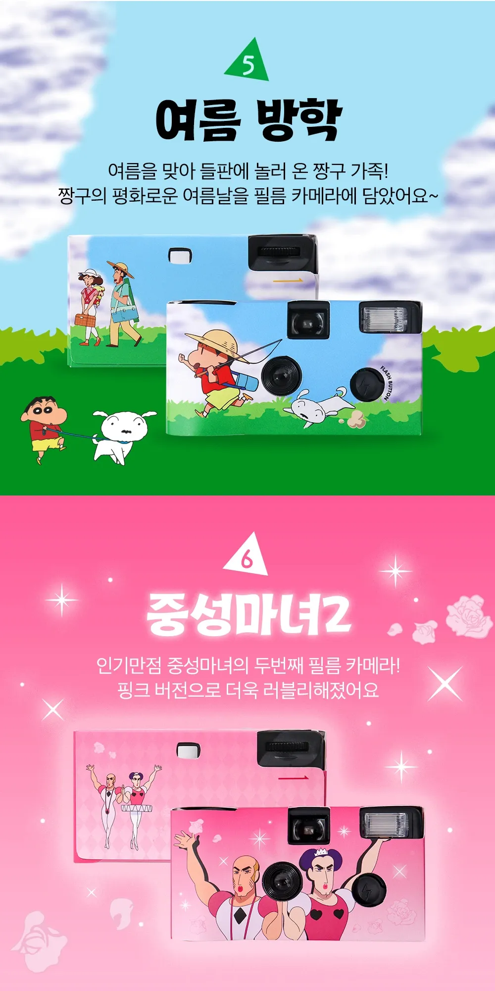 21~33. [짱구는못말려] 필름 카메라(5)