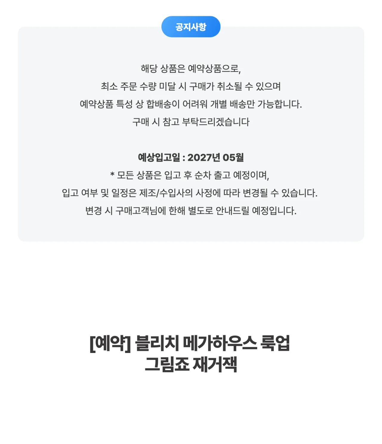 [블리치] 메가하우스 룩업 그림죠 재거잭_상세페이지