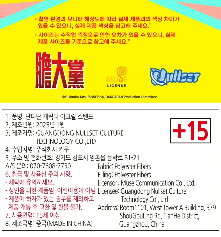 단다단 모모 상세페이지