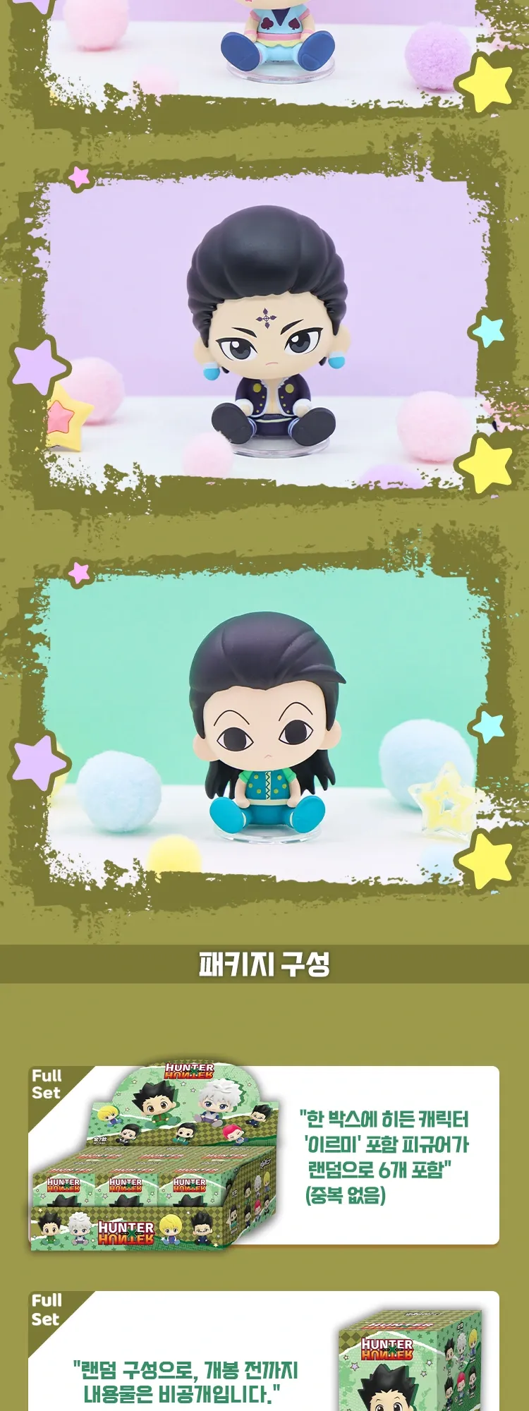 N02027 헌터X헌터 3D피규어 상세페이지