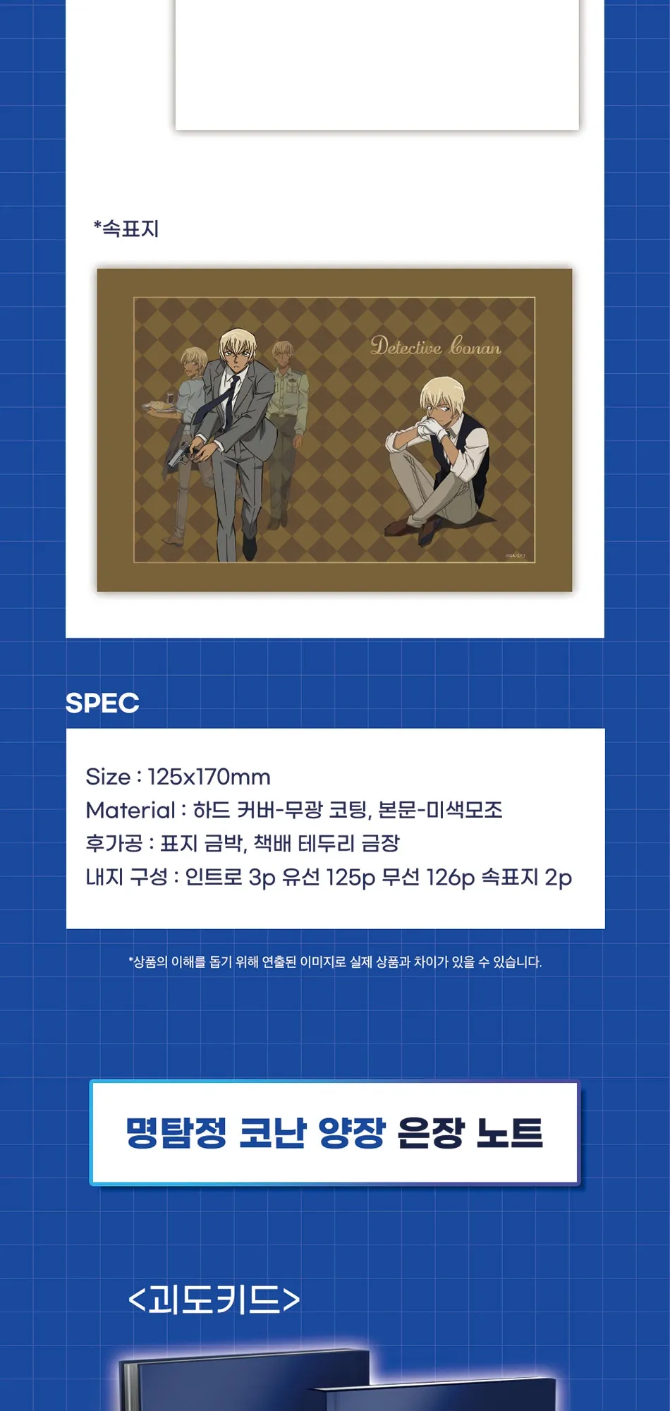 상세이미지-명탐정 코난 양장(금장, 은장)노트5종(950)