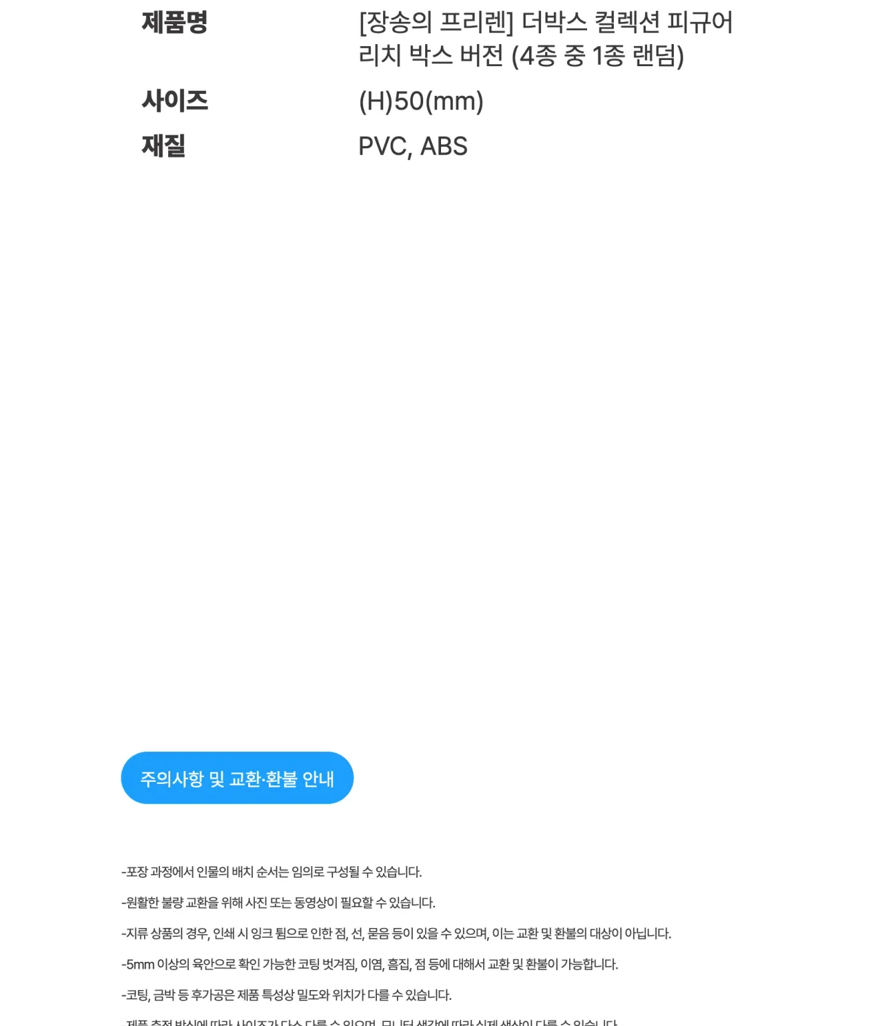 [장송의 프리렌] 더박스 컬렉션 피규어_상세페이지