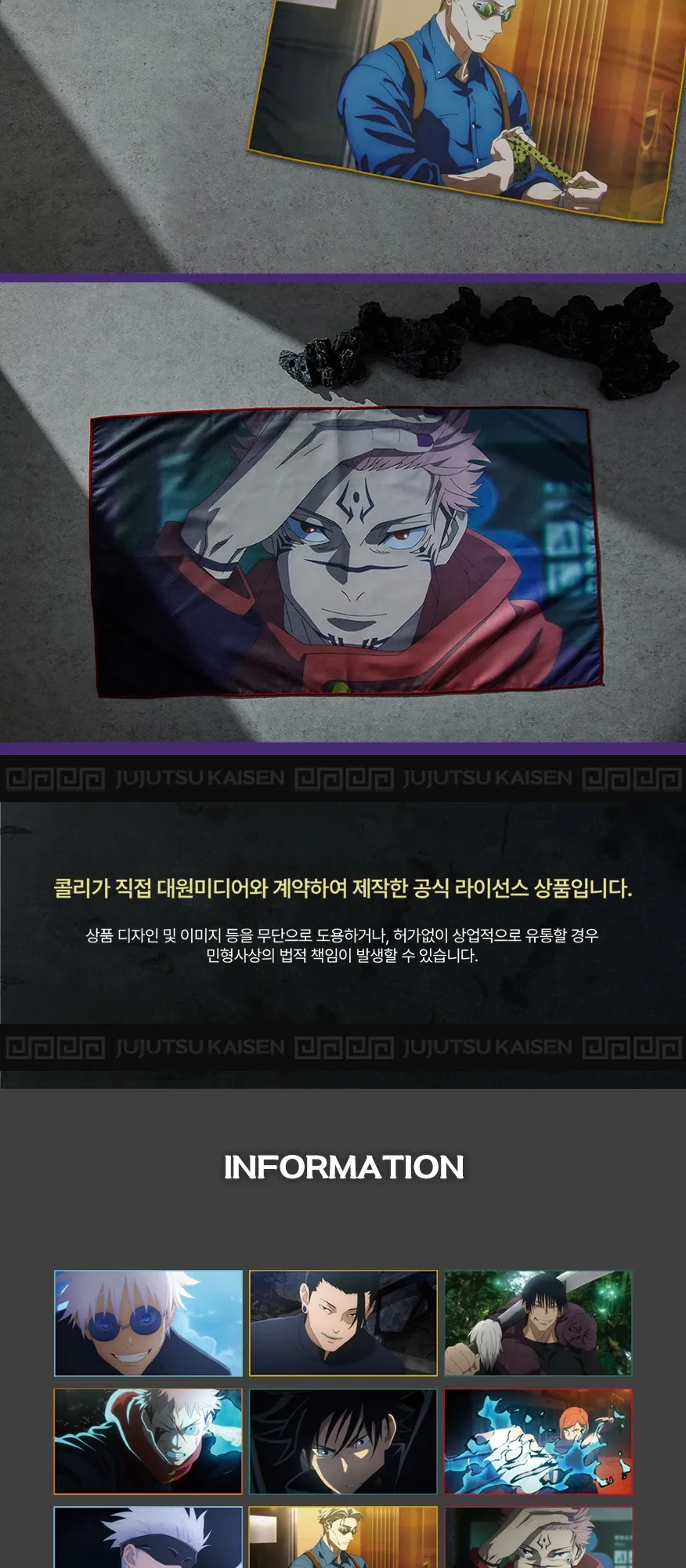 10~17. [주술회전] 슬로건 타올
