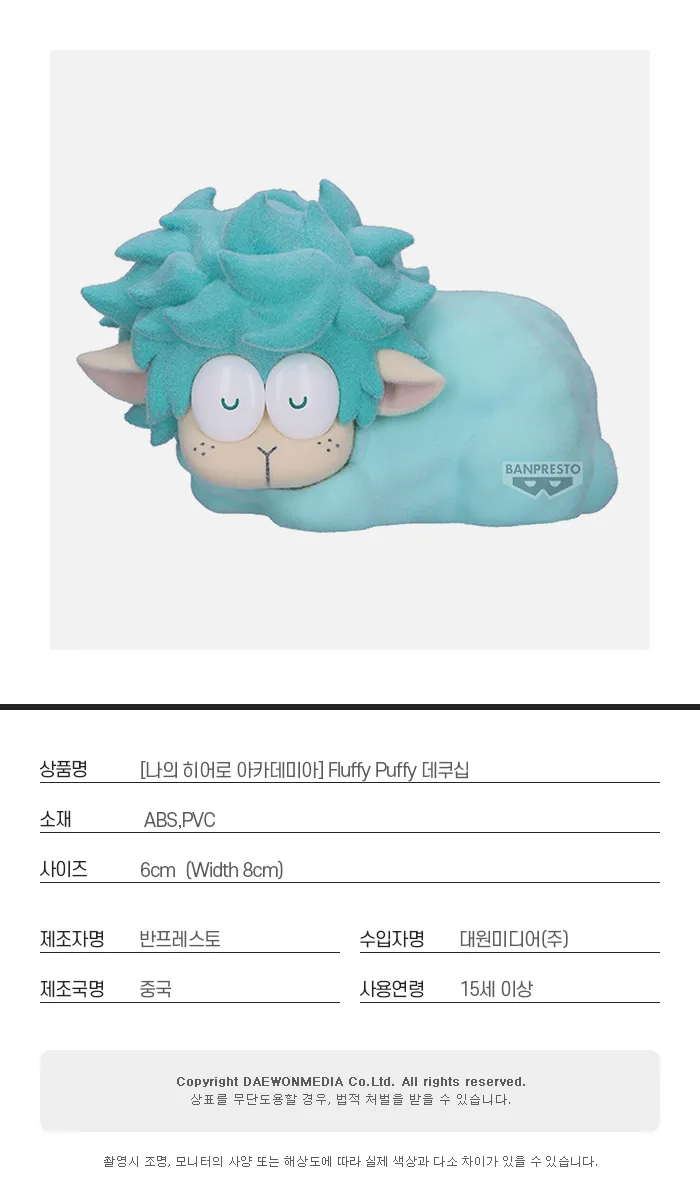 [나의 히어로 아카데미아] Fluffy Puffy 데쿠십