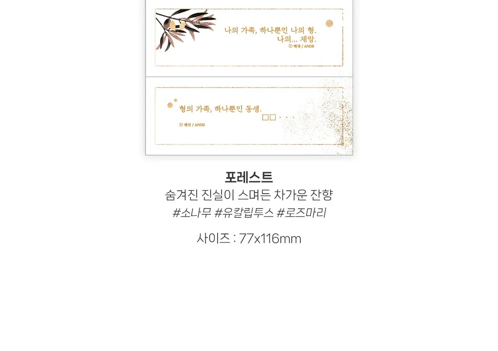 [자취지화]-인센스-페이퍼-세트_상세페이지02