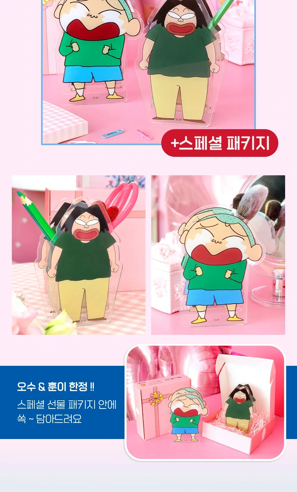 16~20. [짱구는못말려] 책상정리함 (2)